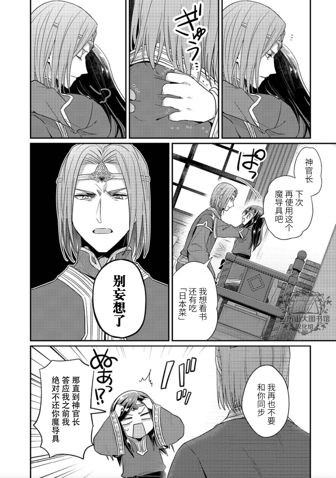 《爱书的下克上（第2部）》漫画最新章节第39话免费下拉式在线观看章节第【16】张图片