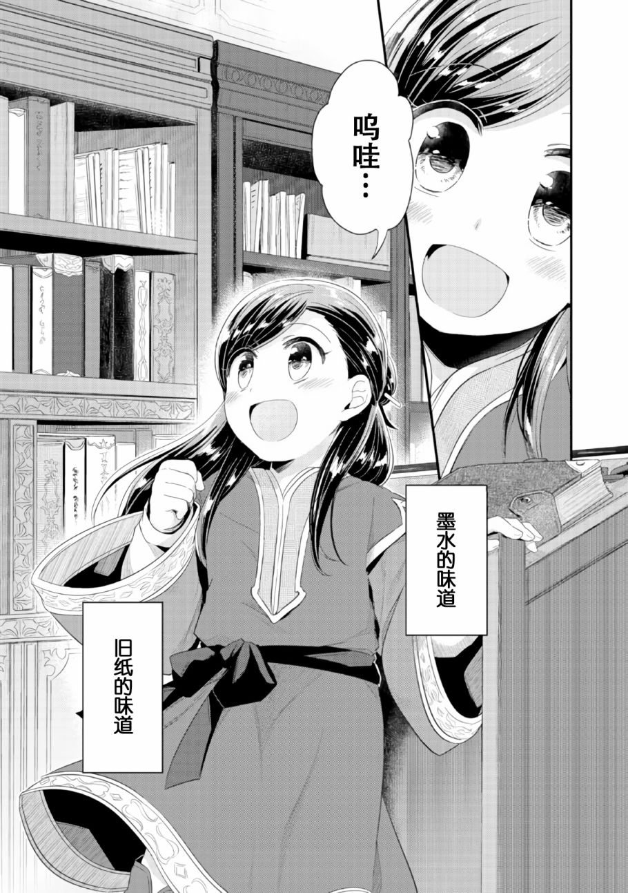 《爱书的下克上（第2部）》漫画最新章节第1话 神殿的见习巫女免费下拉式在线观看章节第【32】张图片