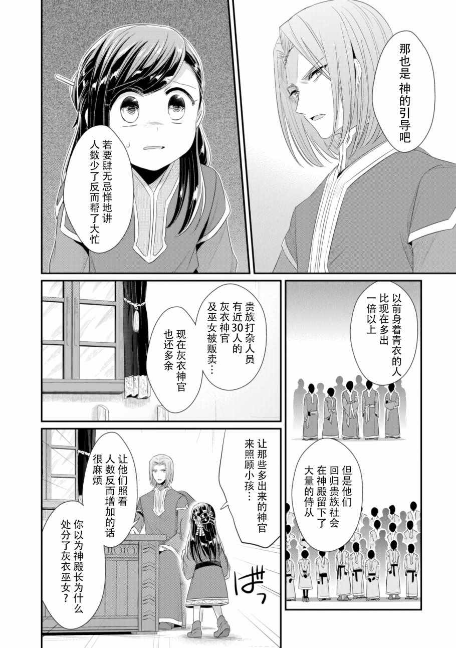 《爱书的下克上（第2部）》漫画最新章节第8话 孤儿院的事情免费下拉式在线观看章节第【24】张图片