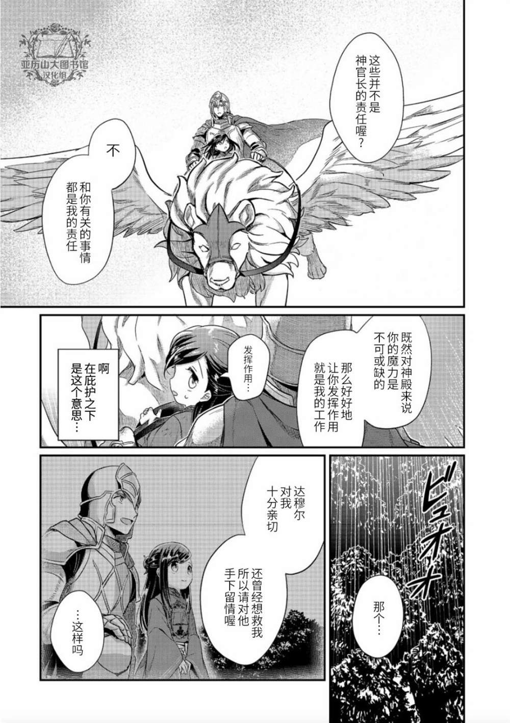 《爱书的下克上（第2部）》漫画最新章节第37话免费下拉式在线观看章节第【9】张图片