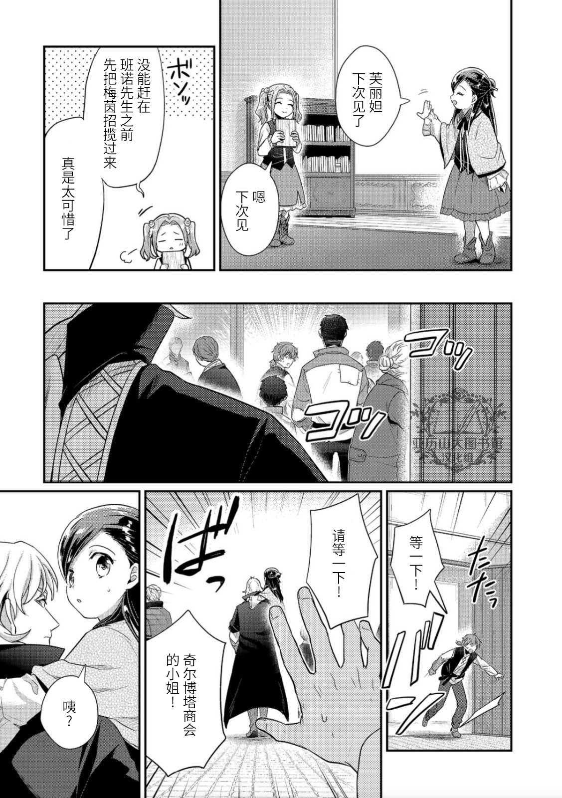 《爱书的下克上（第2部）》漫画最新章节第39话免费下拉式在线观看章节第【29】张图片