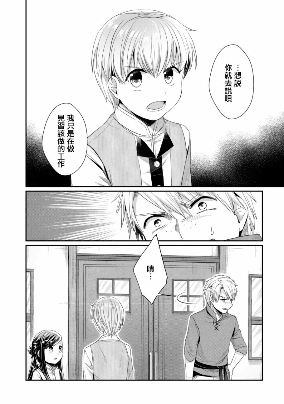 《爱书的下克上（第2部）》漫画最新章节第12话免费下拉式在线观看章节第【28】张图片