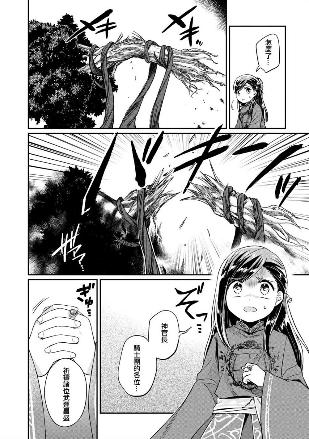 《爱书的下克上（第2部）》漫画最新章节第34话免费下拉式在线观看章节第【21】张图片