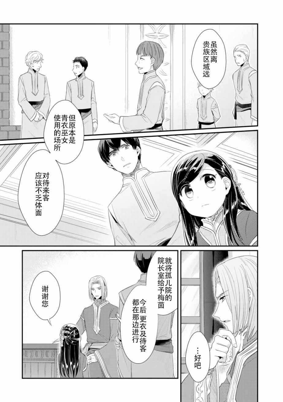 《爱书的下克上（第2部）》漫画最新章节第4话 理应给予之物免费下拉式在线观看章节第【41】张图片