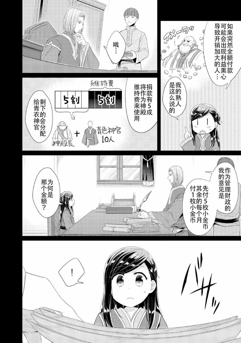 《爱书的下克上（第2部）》漫画最新章节第2话 在神殿的会合免费下拉式在线观看章节第【2】张图片