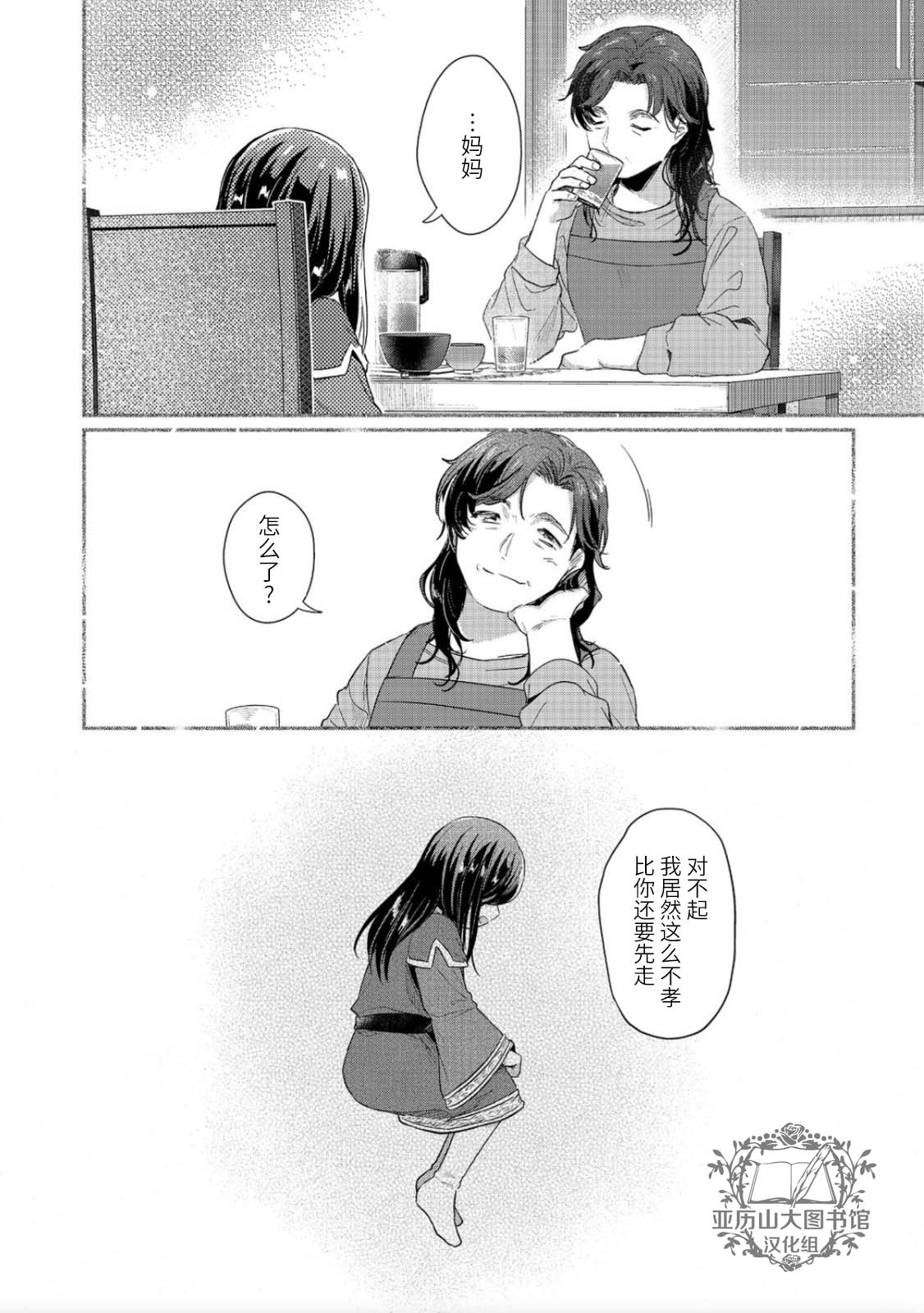 《爱书的下克上（第2部）》漫画最新章节第39话免费下拉式在线观看章节第【6】张图片