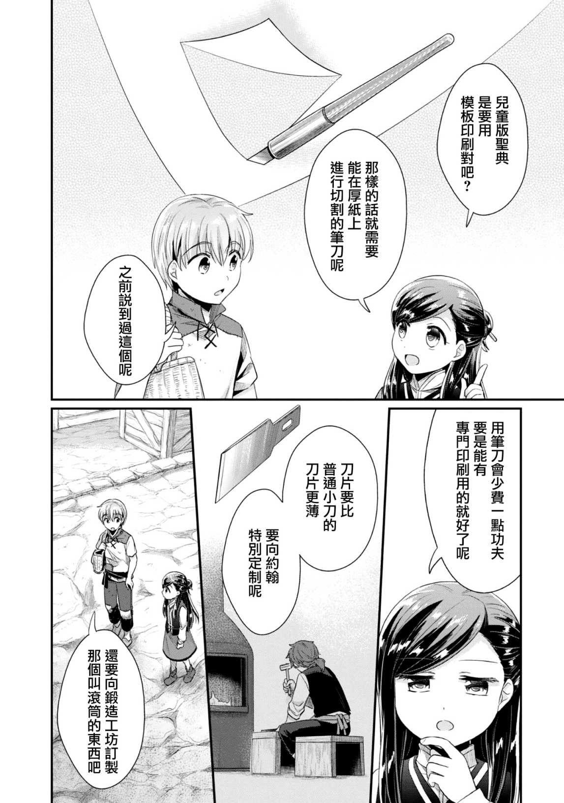 《爱书的下克上（第2部）》漫画最新章节第27话免费下拉式在线观看章节第【2】张图片