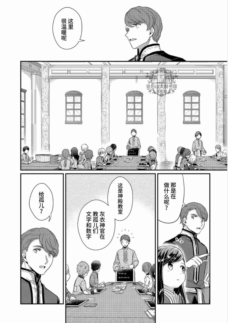 《爱书的下克上（第2部）》漫画最新章节第43话免费下拉式在线观看章节第【4】张图片