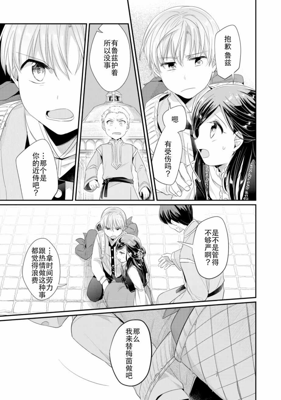 《爱书的下克上（第2部）》漫画最新章节第4话 理应给予之物免费下拉式在线观看章节第【27】张图片