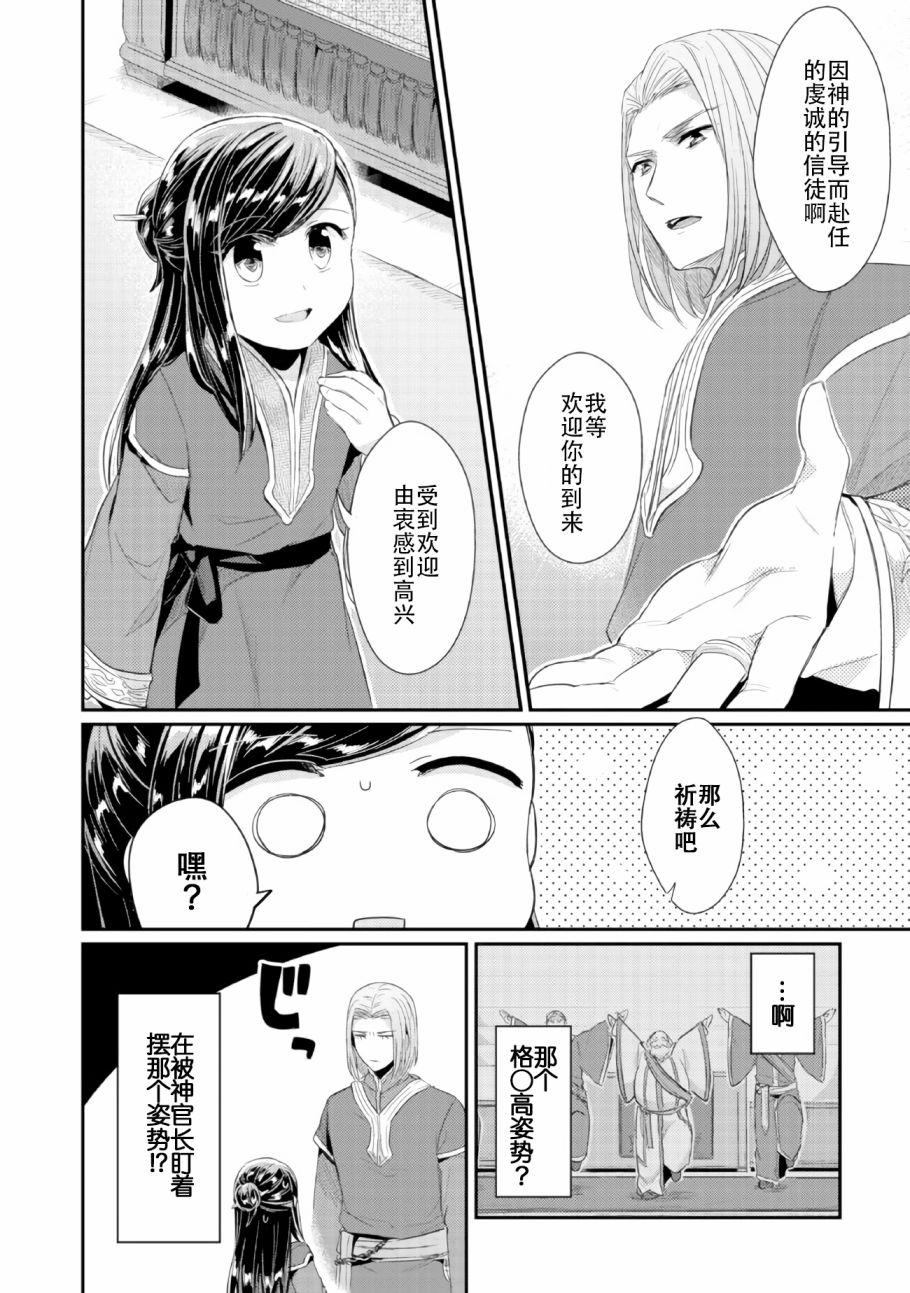 《爱书的下克上（第2部）》漫画最新章节第1话 神殿的见习巫女免费下拉式在线观看章节第【17】张图片