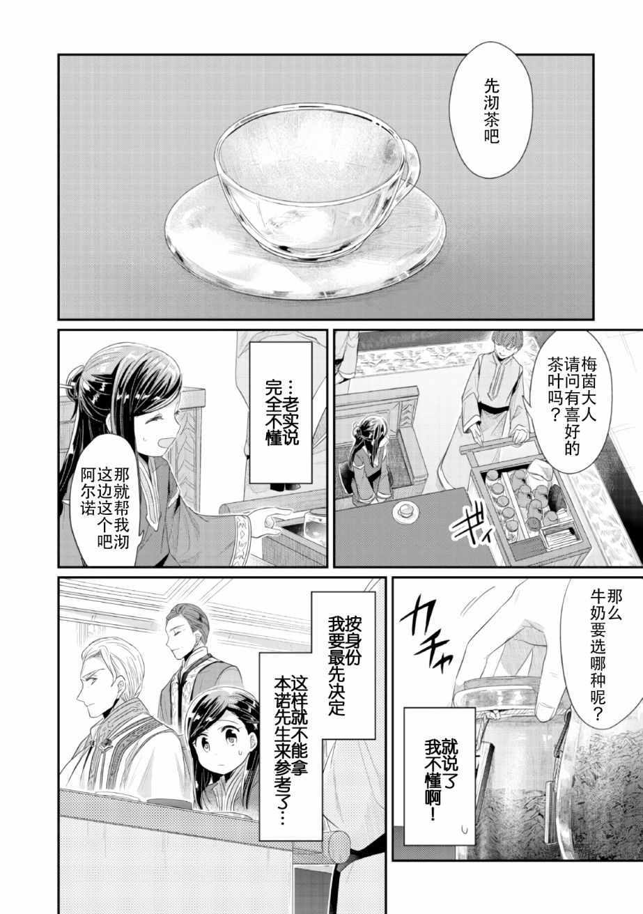 《爱书的下克上（第2部）》漫画最新章节第2话 在神殿的会合免费下拉式在线观看章节第【29】张图片