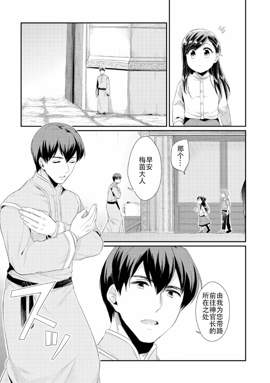 《爱书的下克上（第2部）》漫画最新章节第1话 神殿的见习巫女免费下拉式在线观看章节第【6】张图片