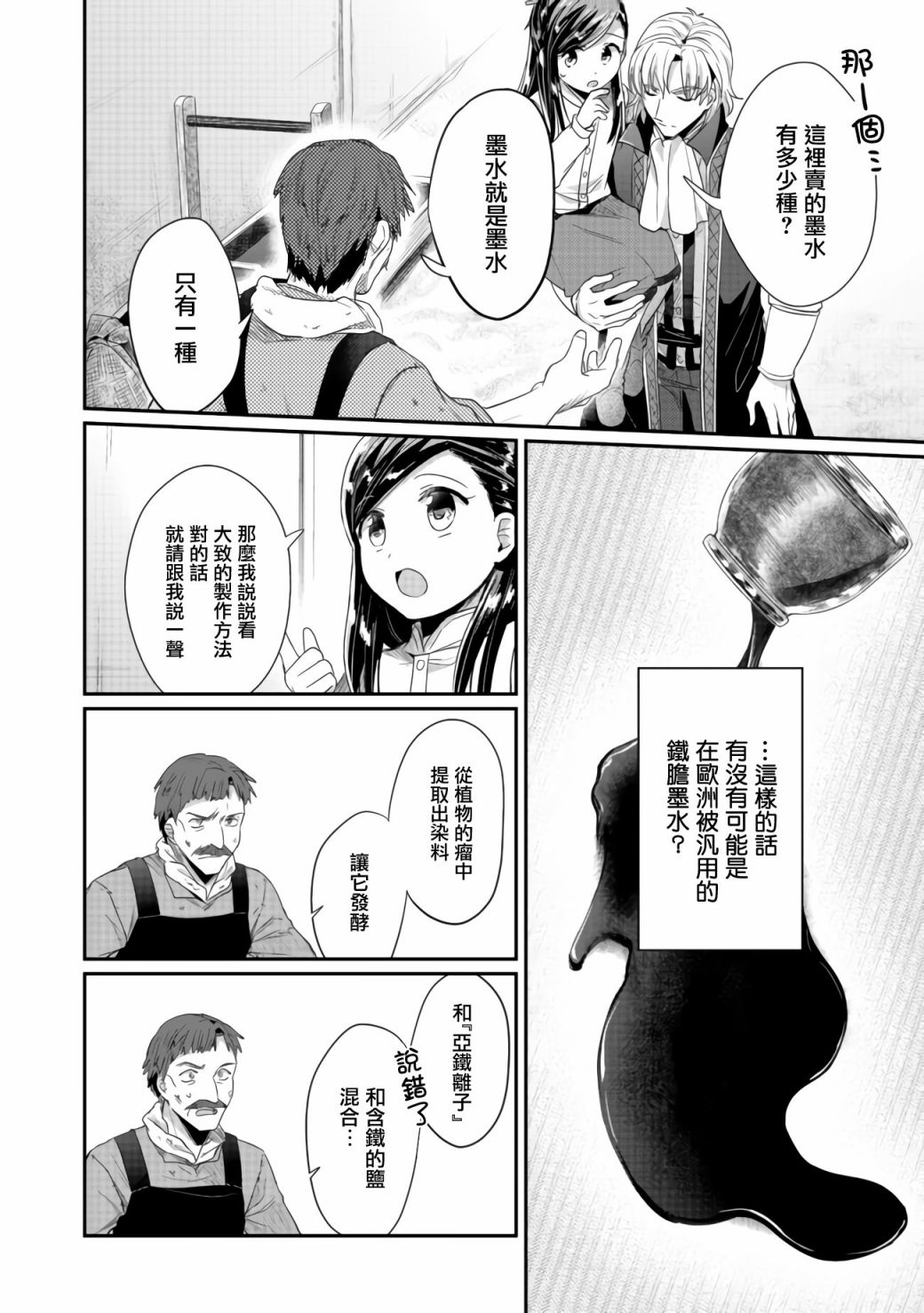 《爱书的下克上（第2部）》漫画最新章节第23话免费下拉式在线观看章节第【8】张图片