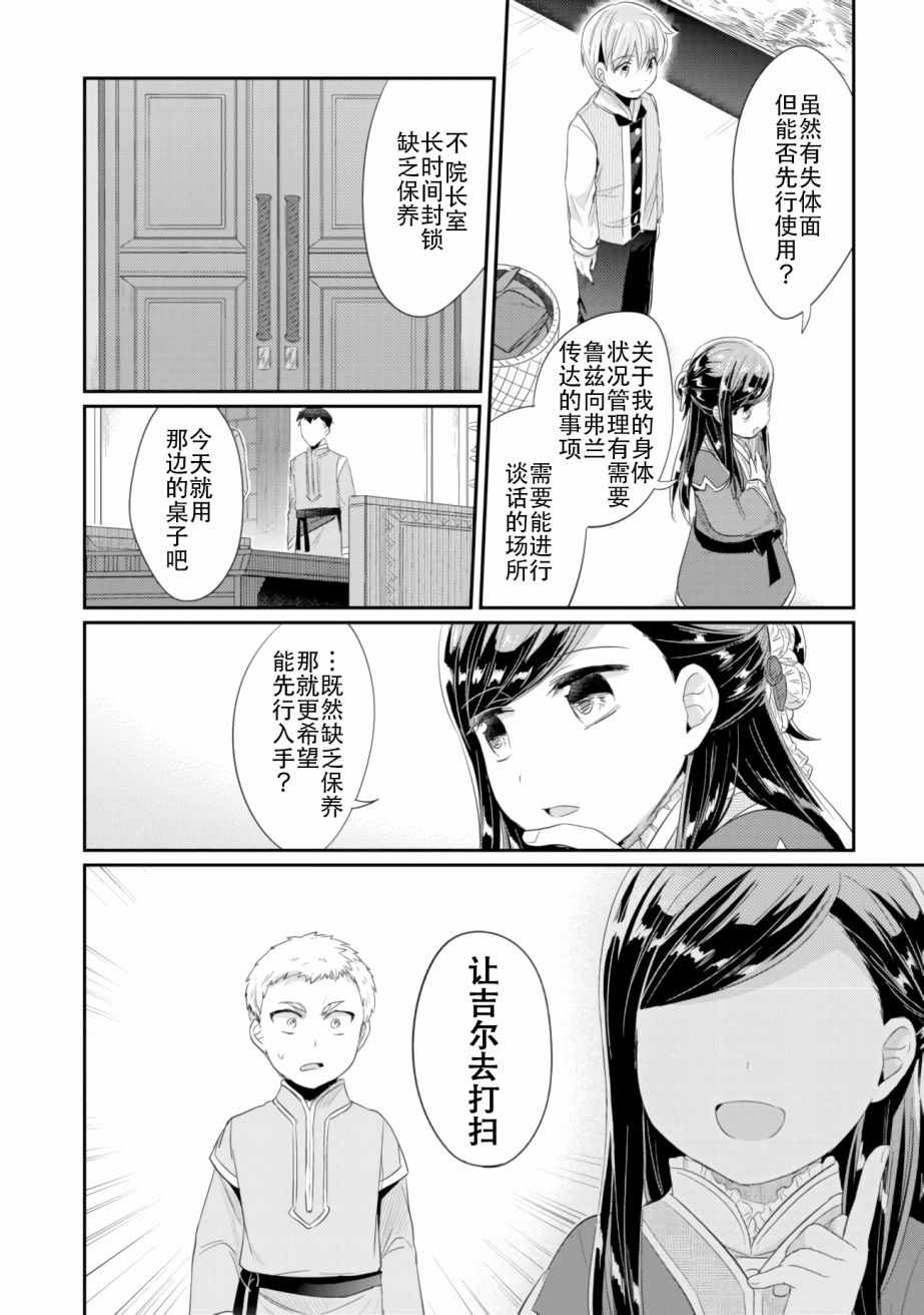 《爱书的下克上（第2部）》漫画最新章节第4话 理应给予之物免费下拉式在线观看章节第【42】张图片