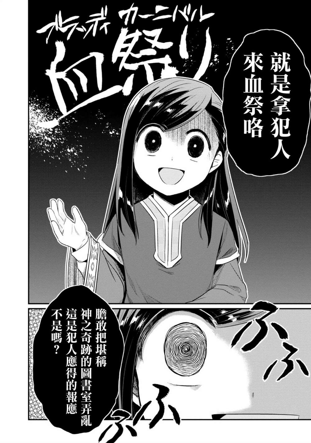 《爱书的下克上（第2部）》漫画最新章节第30话免费下拉式在线观看章节第【10】张图片