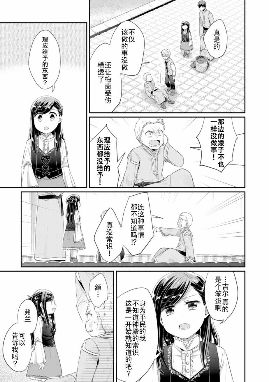 《爱书的下克上（第2部）》漫画最新章节第4话 理应给予之物免费下拉式在线观看章节第【31】张图片