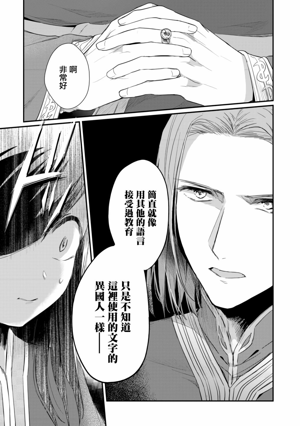 《爱书的下克上（第2部）》漫画最新章节第25话免费下拉式在线观看章节第【31】张图片