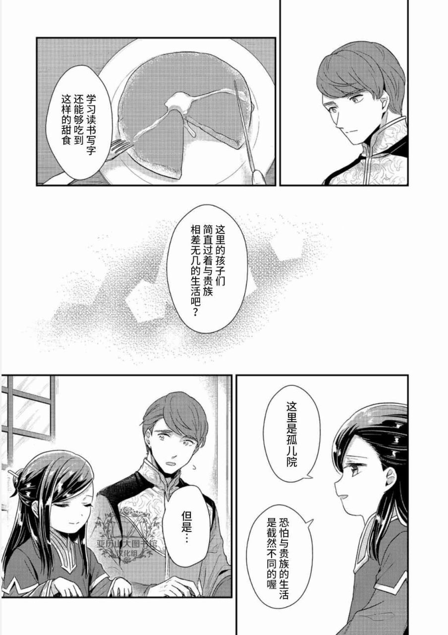 《爱书的下克上（第2部）》漫画最新章节第43话免费下拉式在线观看章节第【13】张图片