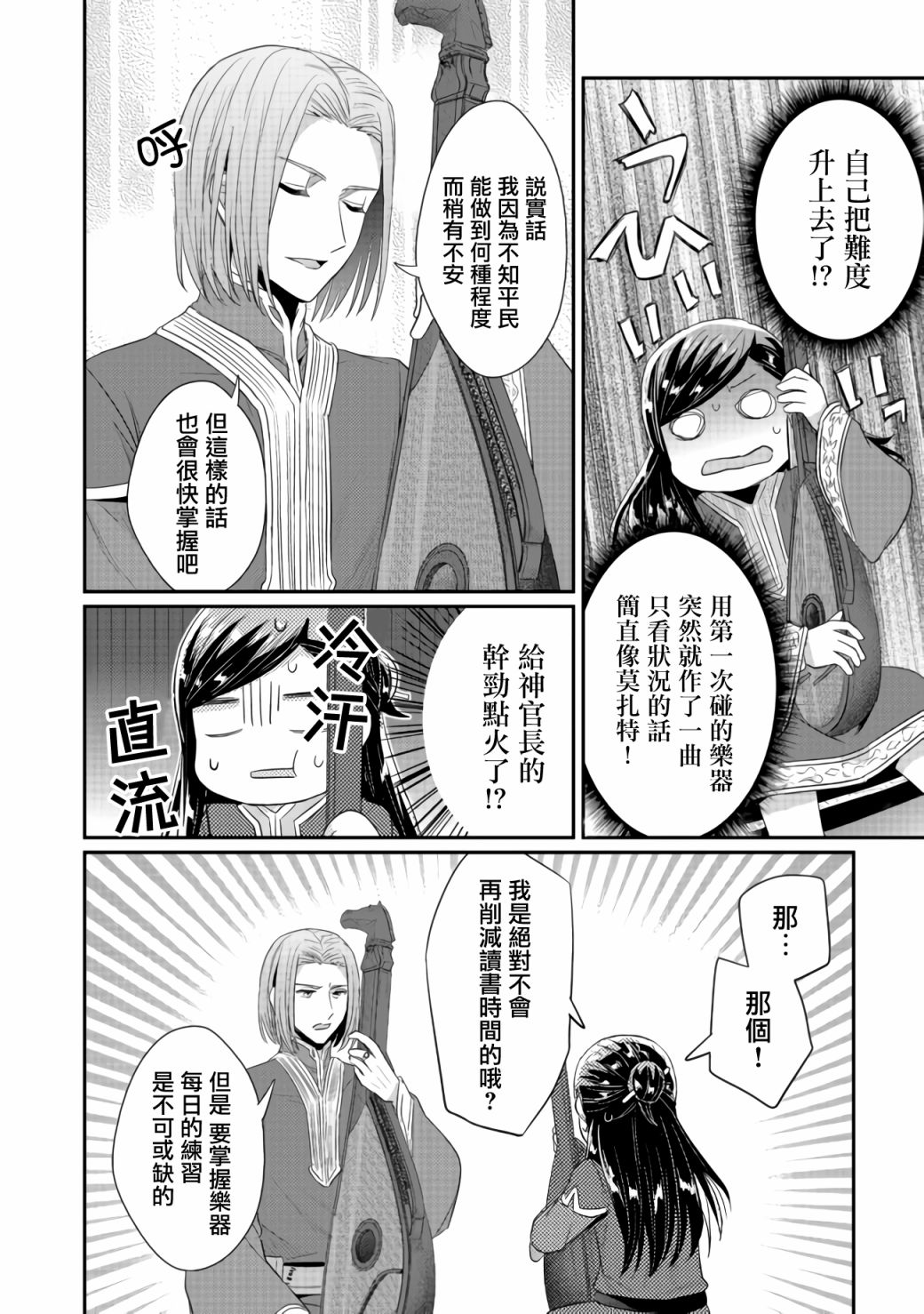 《爱书的下克上（第2部）》漫画最新章节第20话免费下拉式在线观看章节第【30】张图片