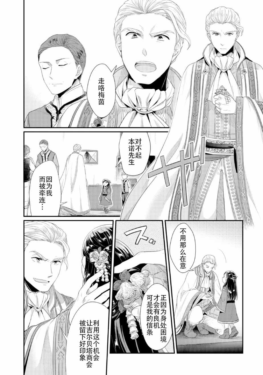 《爱书的下克上（第2部）》漫画最新章节第2话 在神殿的会合免费下拉式在线观看章节第【7】张图片