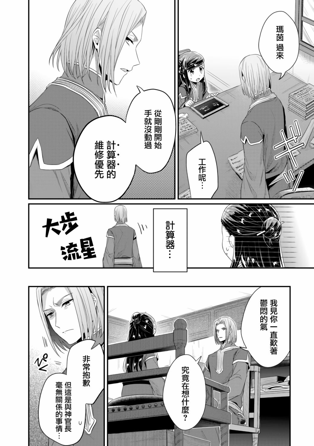 《爱书的下克上（第2部）》漫画最新章节第18话免费下拉式在线观看章节第【2】张图片