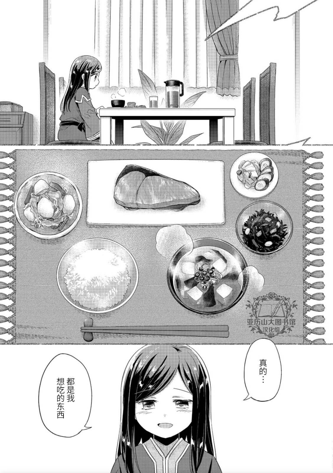 《爱书的下克上（第2部）》漫画最新章节第39话免费下拉式在线观看章节第【3】张图片