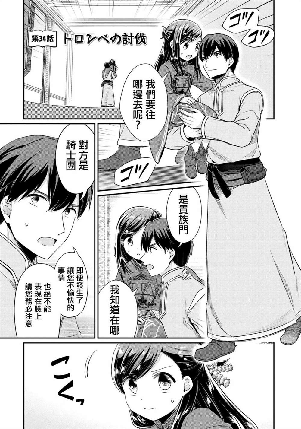 《爱书的下克上（第2部）》漫画最新章节第34话免费下拉式在线观看章节第【1】张图片