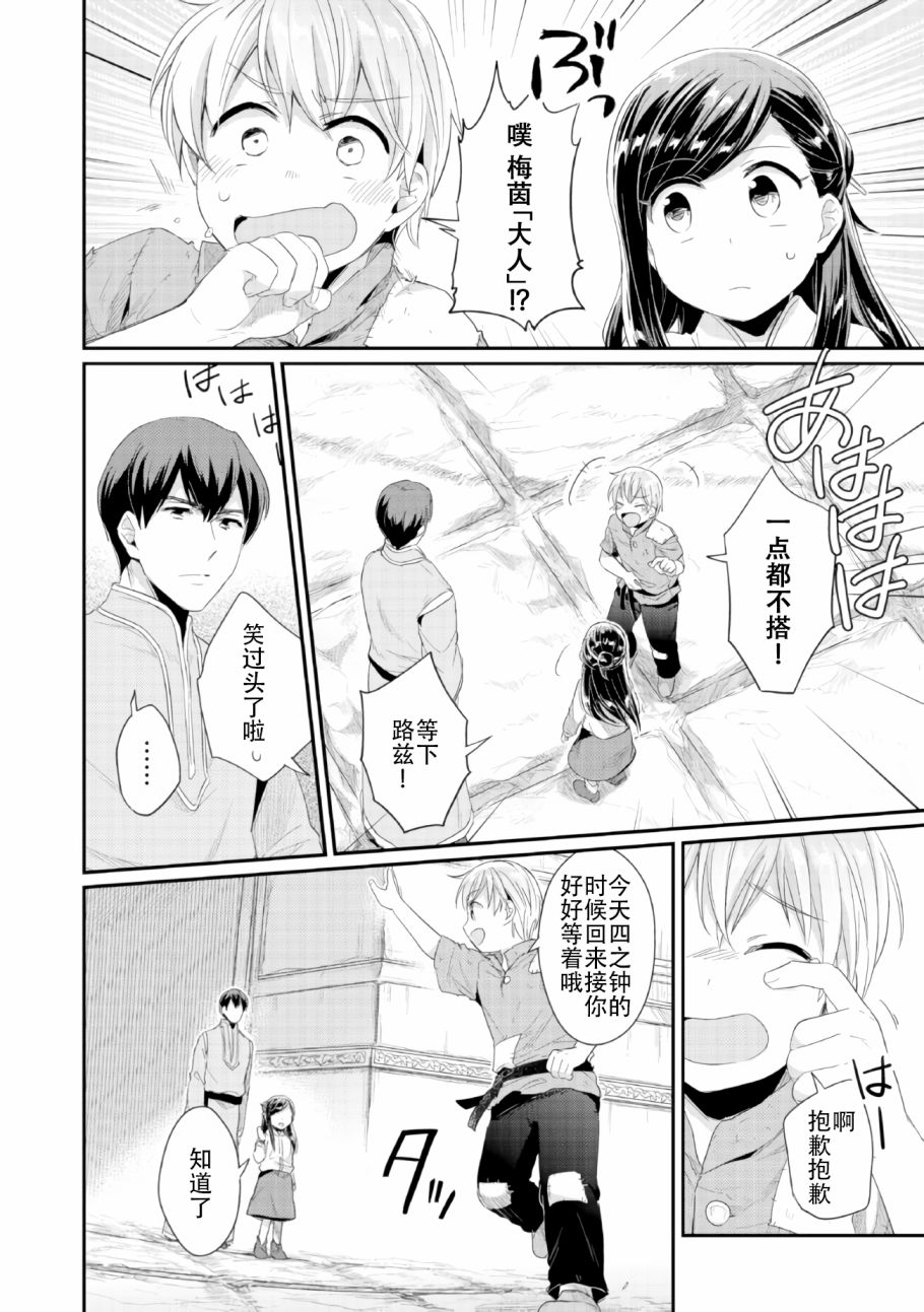 《爱书的下克上（第2部）》漫画最新章节第1话 神殿的见习巫女免费下拉式在线观看章节第【7】张图片