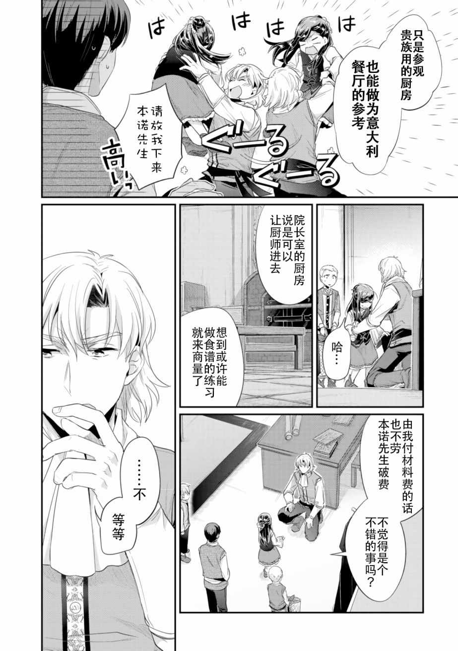 《爱书的下克上（第2部）》漫画最新章节第6话 向神祈祷免费下拉式在线观看章节第【14】张图片