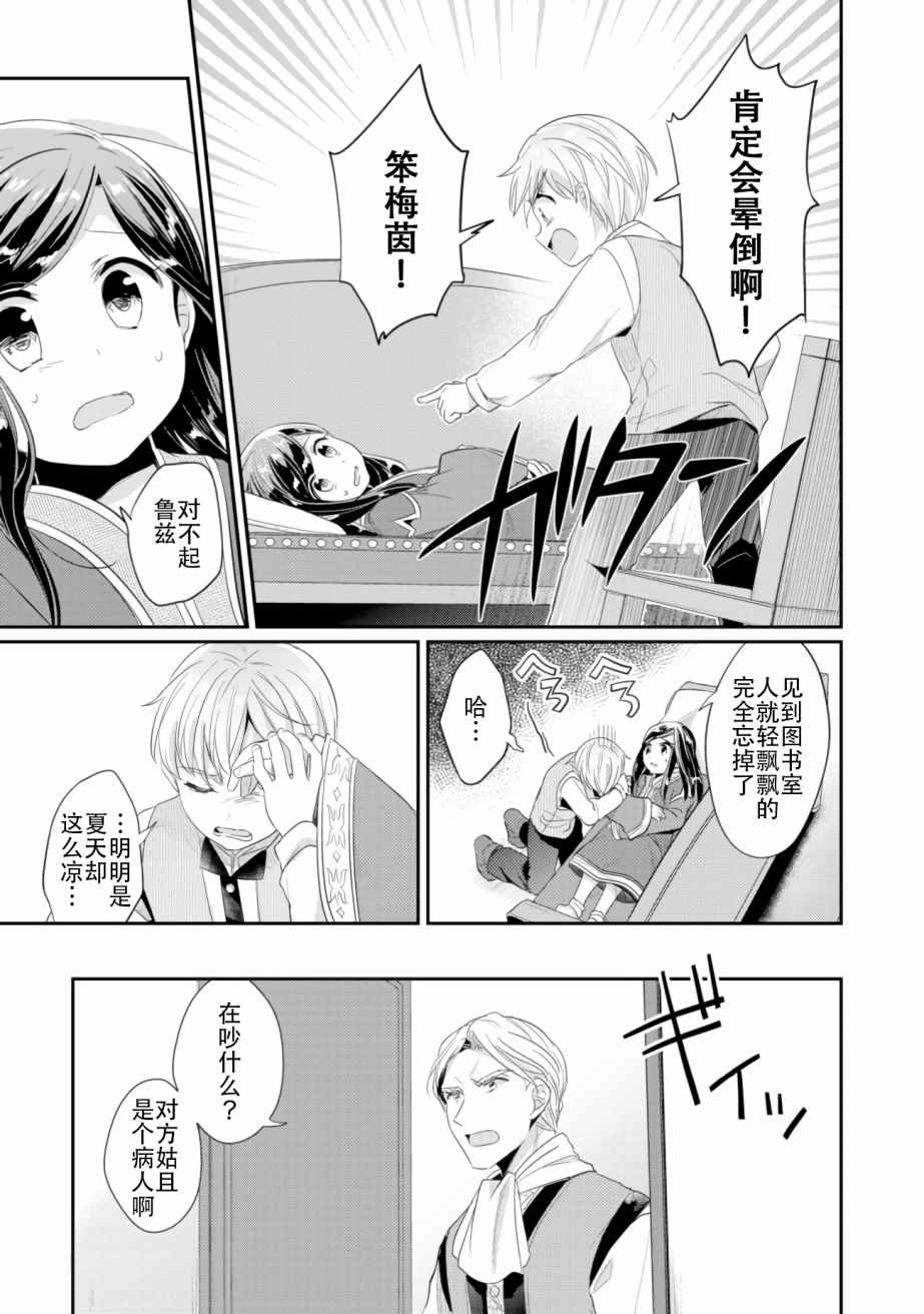 《爱书的下克上（第2部）》漫画最新章节第3话 倒下的理由免费下拉式在线观看章节第【19】张图片