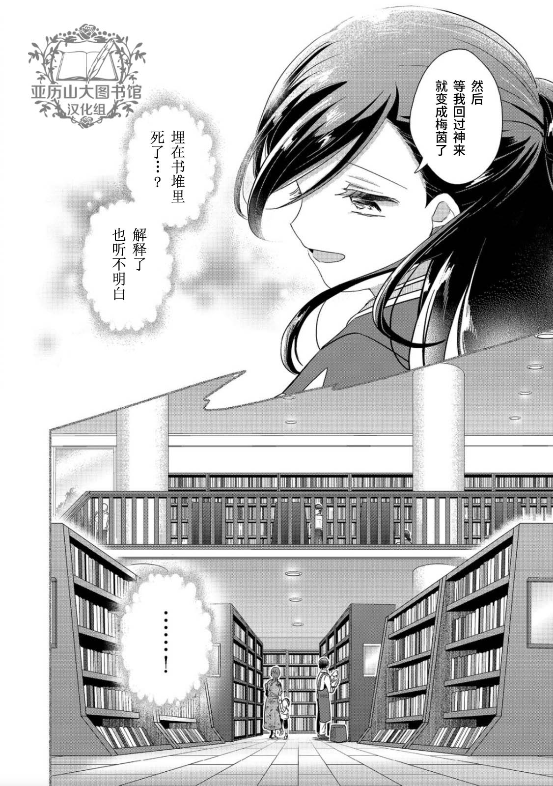 《爱书的下克上（第2部）》漫画最新章节第38话免费下拉式在线观看章节第【18】张图片