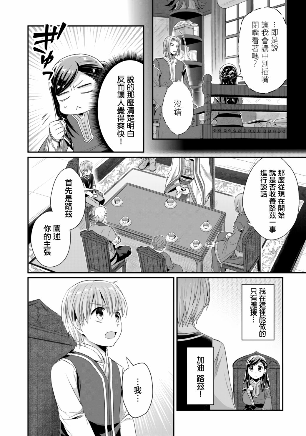 《爱书的下克上（第2部）》漫画最新章节第18话免费下拉式在线观看章节第【10】张图片
