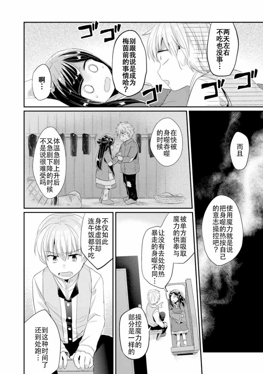 《爱书的下克上（第2部）》漫画最新章节第3话 倒下的理由免费下拉式在线观看章节第【18】张图片