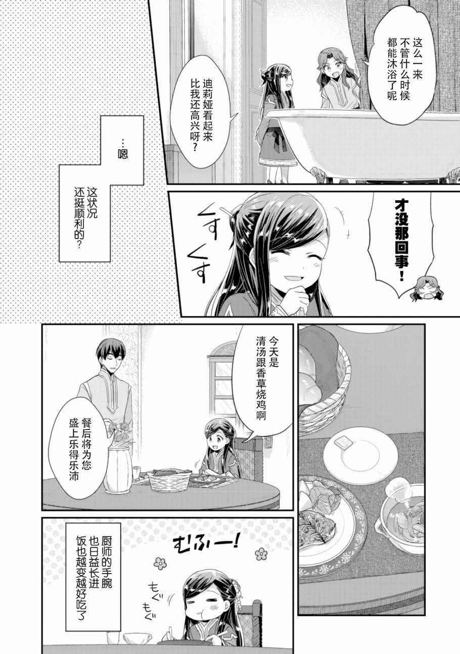 《爱书的下克上（第2部）》漫画最新章节第8话 孤儿院的事情免费下拉式在线观看章节第【2】张图片