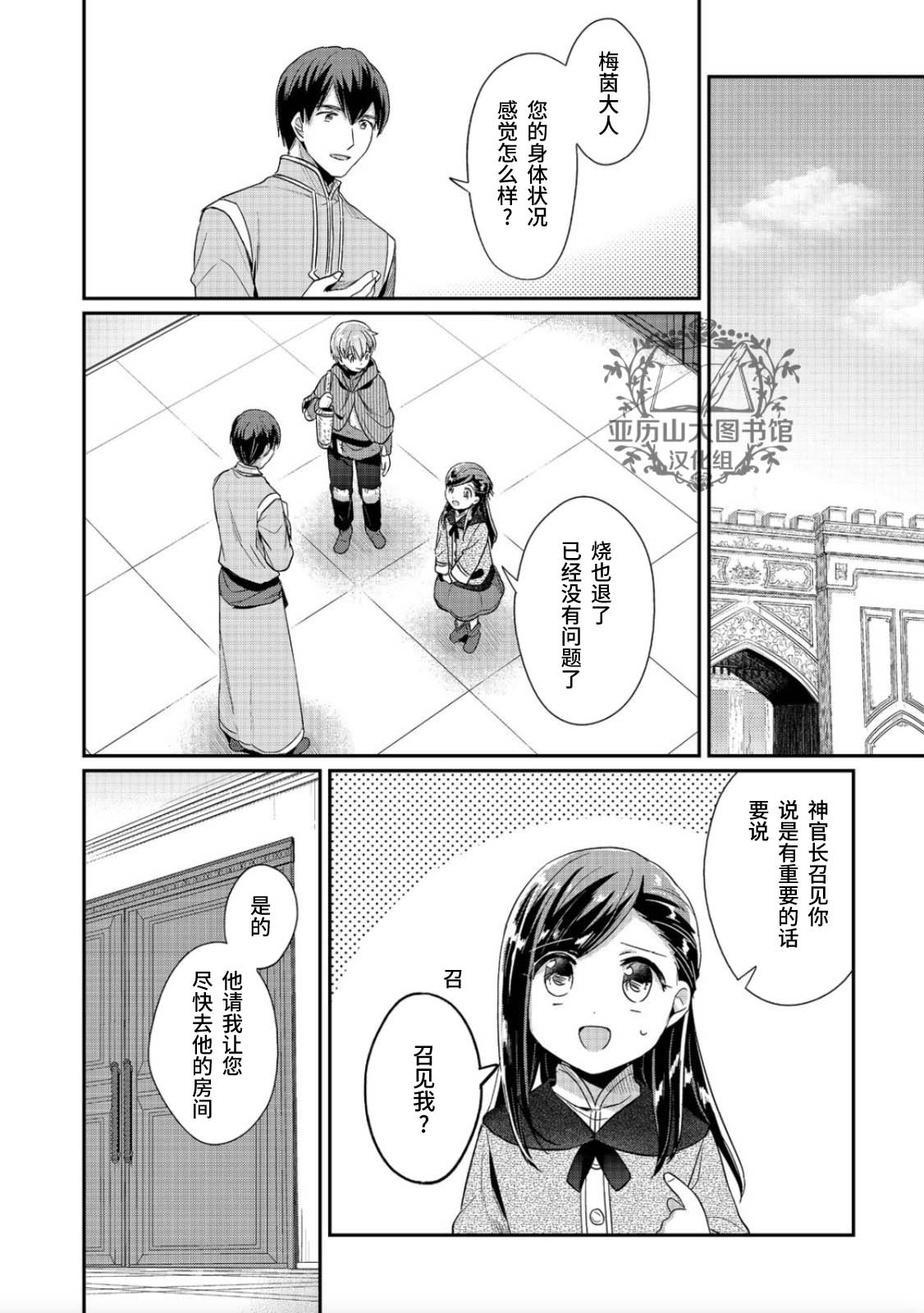 《爱书的下克上（第2部）》漫画最新章节第38话免费下拉式在线观看章节第【2】张图片