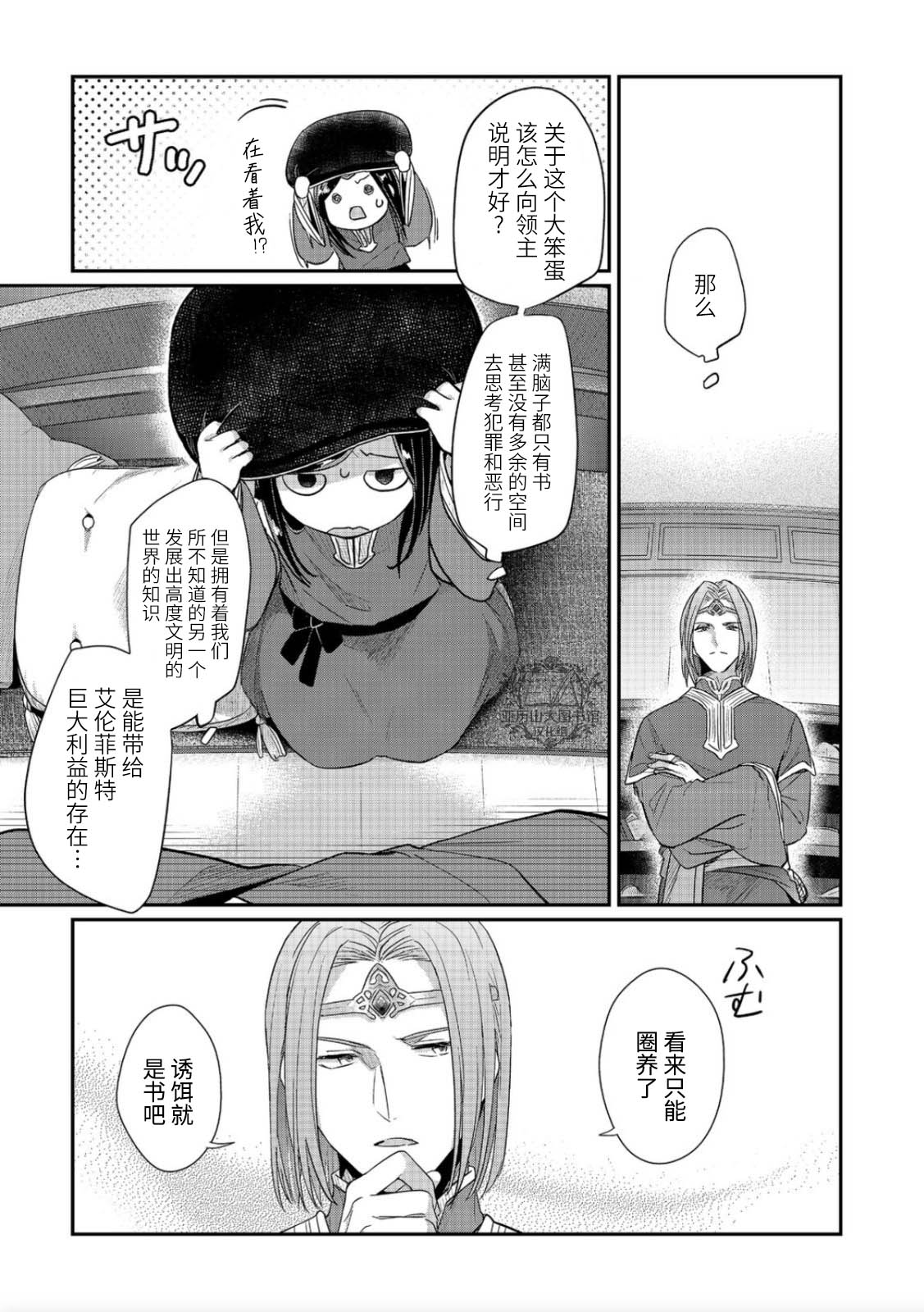 《爱书的下克上（第2部）》漫画最新章节第39话免费下拉式在线观看章节第【17】张图片