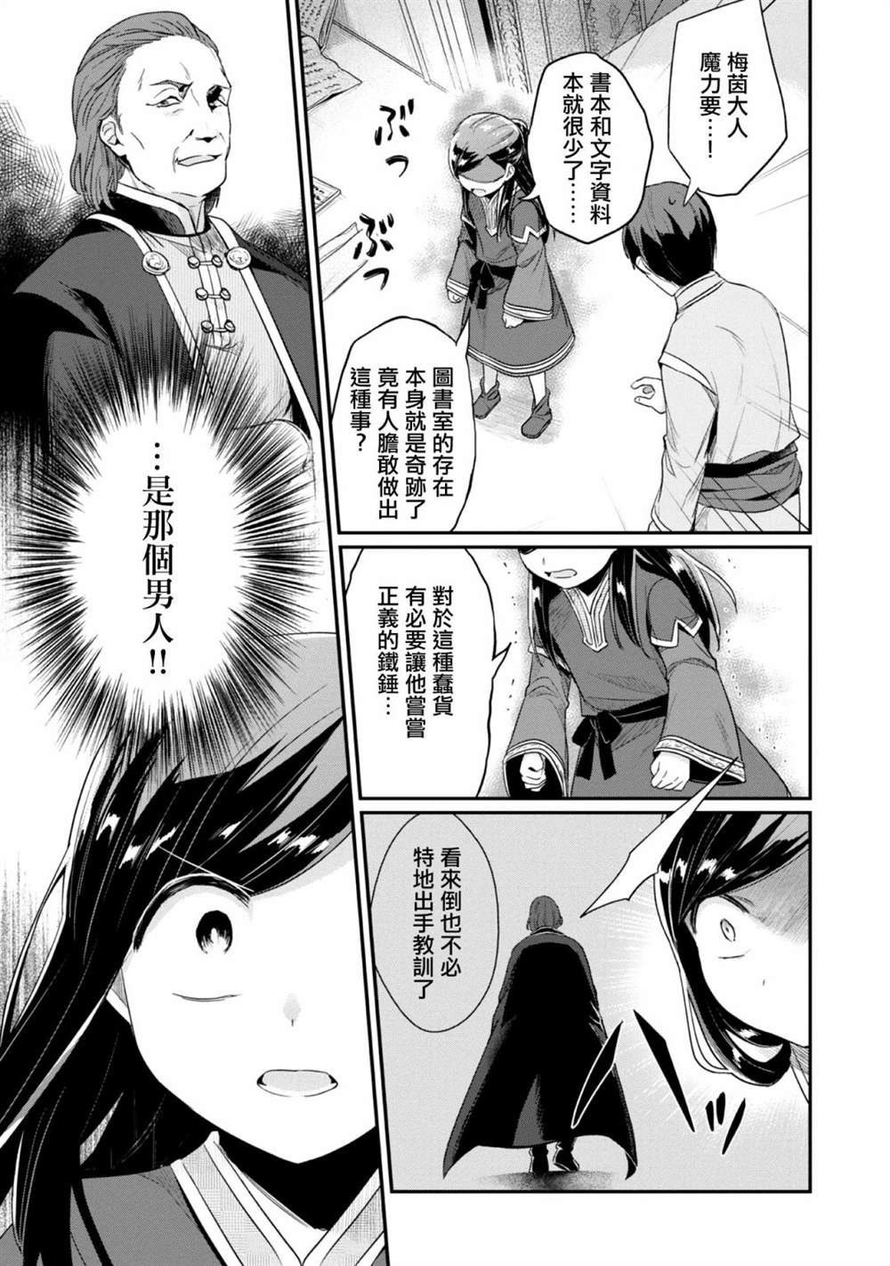 《爱书的下克上（第2部）》漫画最新章节第30话免费下拉式在线观看章节第【5】张图片