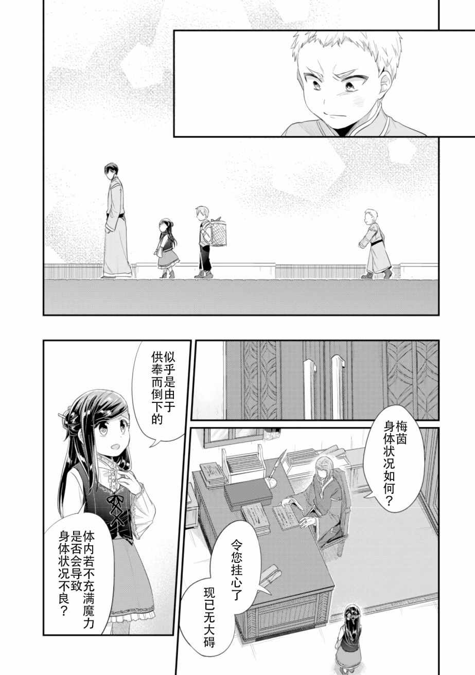 《爱书的下克上（第2部）》漫画最新章节第4话 理应给予之物免费下拉式在线观看章节第【36】张图片