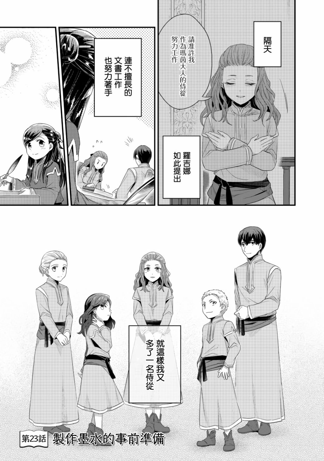 《爱书的下克上（第2部）》漫画最新章节第23话免费下拉式在线观看章节第【1】张图片