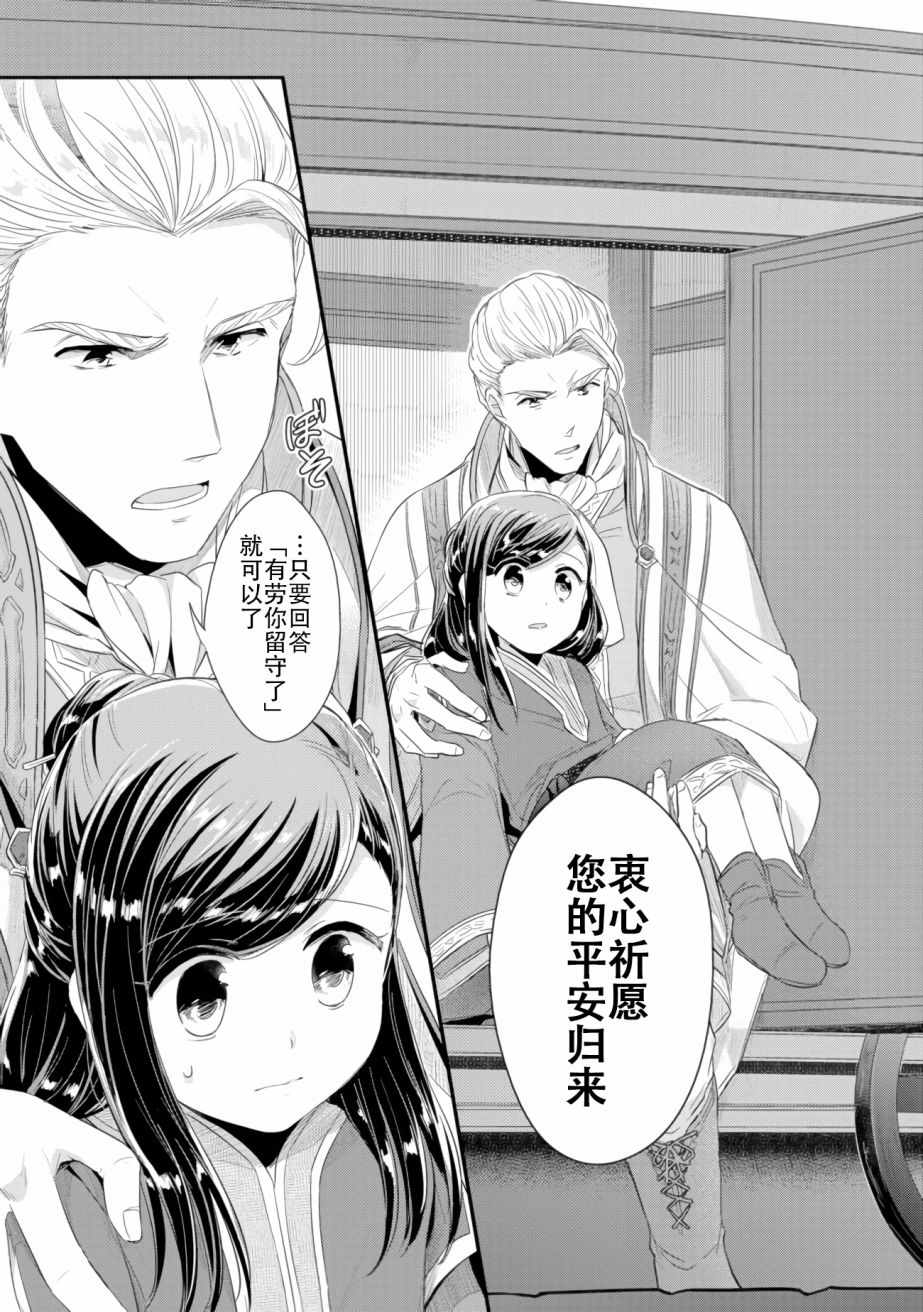 《爱书的下克上（第2部）》漫画最新章节第3话 倒下的理由免费下拉式在线观看章节第【11】张图片