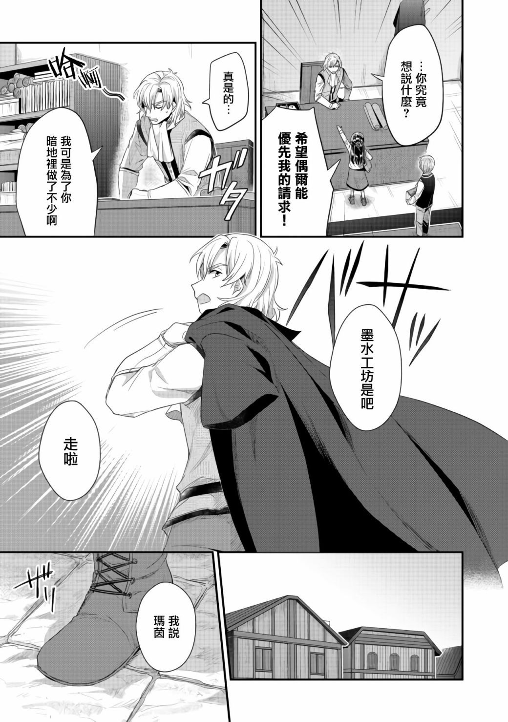 《爱书的下克上（第2部）》漫画最新章节第23话免费下拉式在线观看章节第【3】张图片