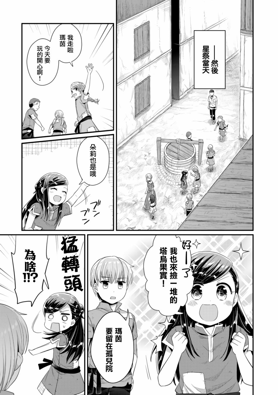 《爱书的下克上（第2部）》漫画最新章节第14话免费下拉式在线观看章节第【11】张图片