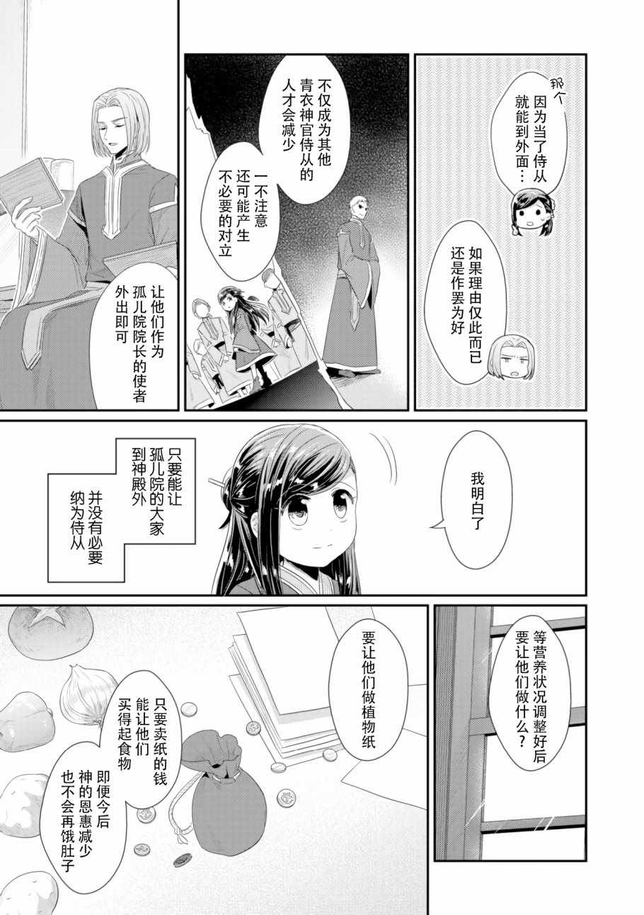 《爱书的下克上（第2部）》漫画最新章节第9话 神官长密谈免费下拉式在线观看章节第【28】张图片