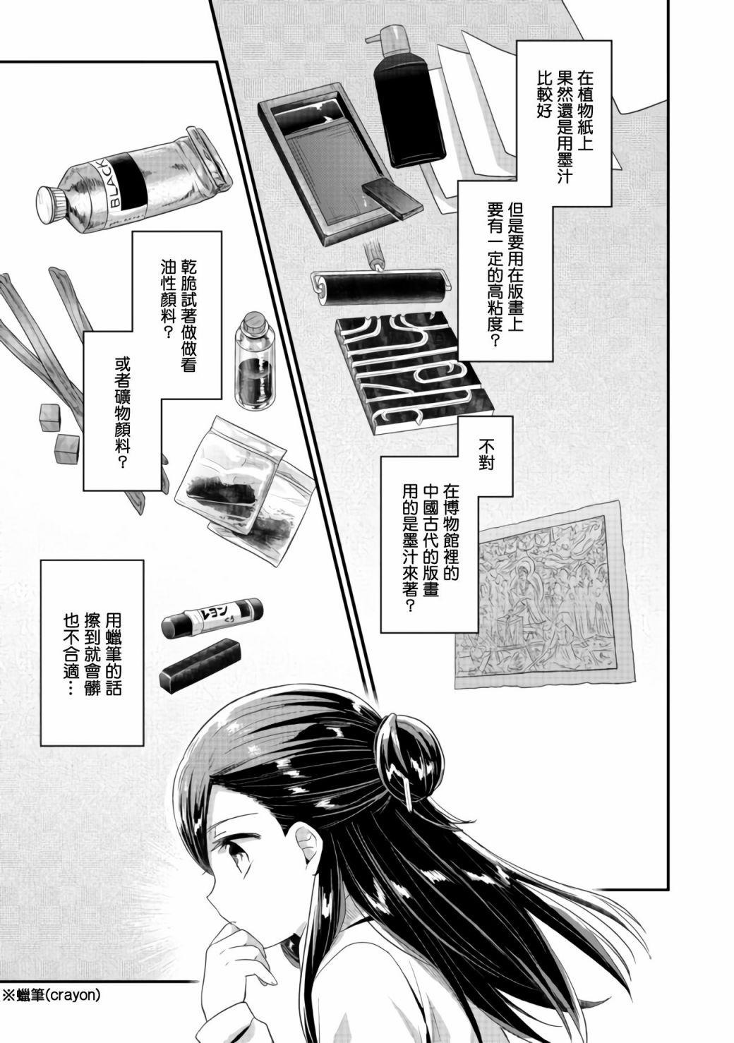 《爱书的下克上（第2部）》漫画最新章节第23话免费下拉式在线观看章节第【13】张图片