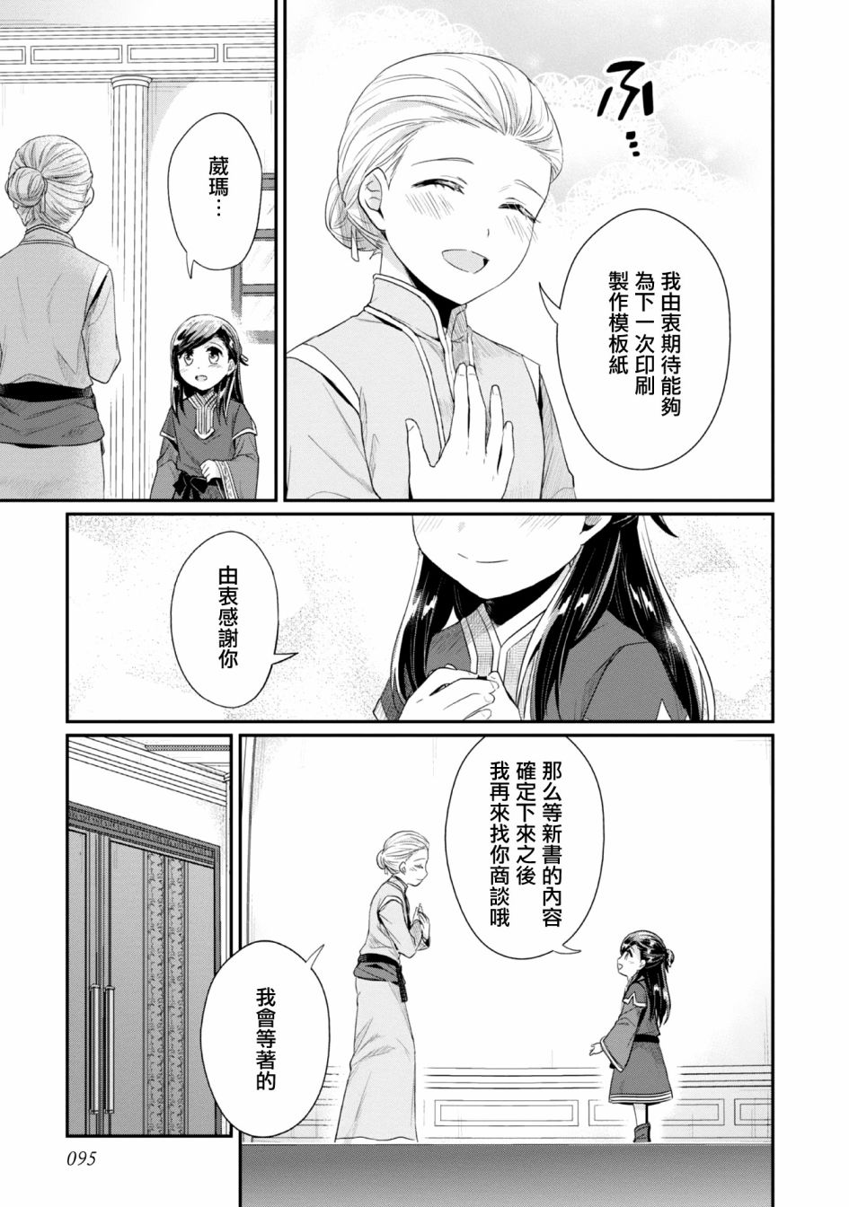 《爱书的下克上（第2部）》漫画最新章节第29话免费下拉式在线观看章节第【7】张图片