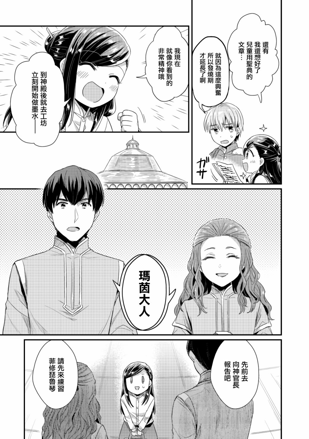 《爱书的下克上（第2部）》漫画最新章节第24话免费下拉式在线观看章节第【9】张图片