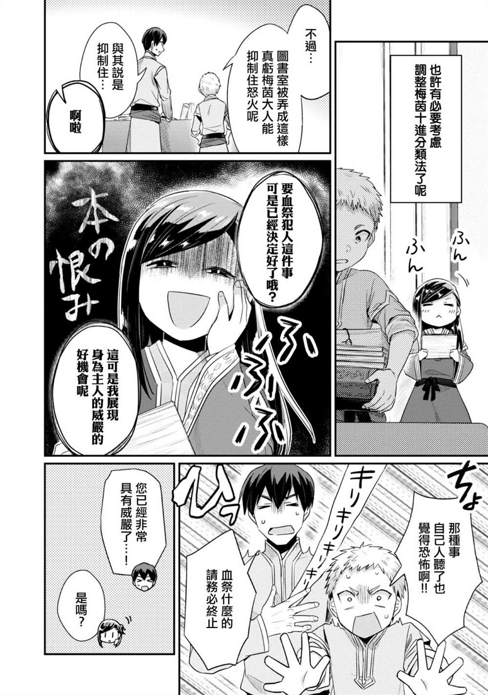 《爱书的下克上（第2部）》漫画最新章节第30话免费下拉式在线观看章节第【18】张图片