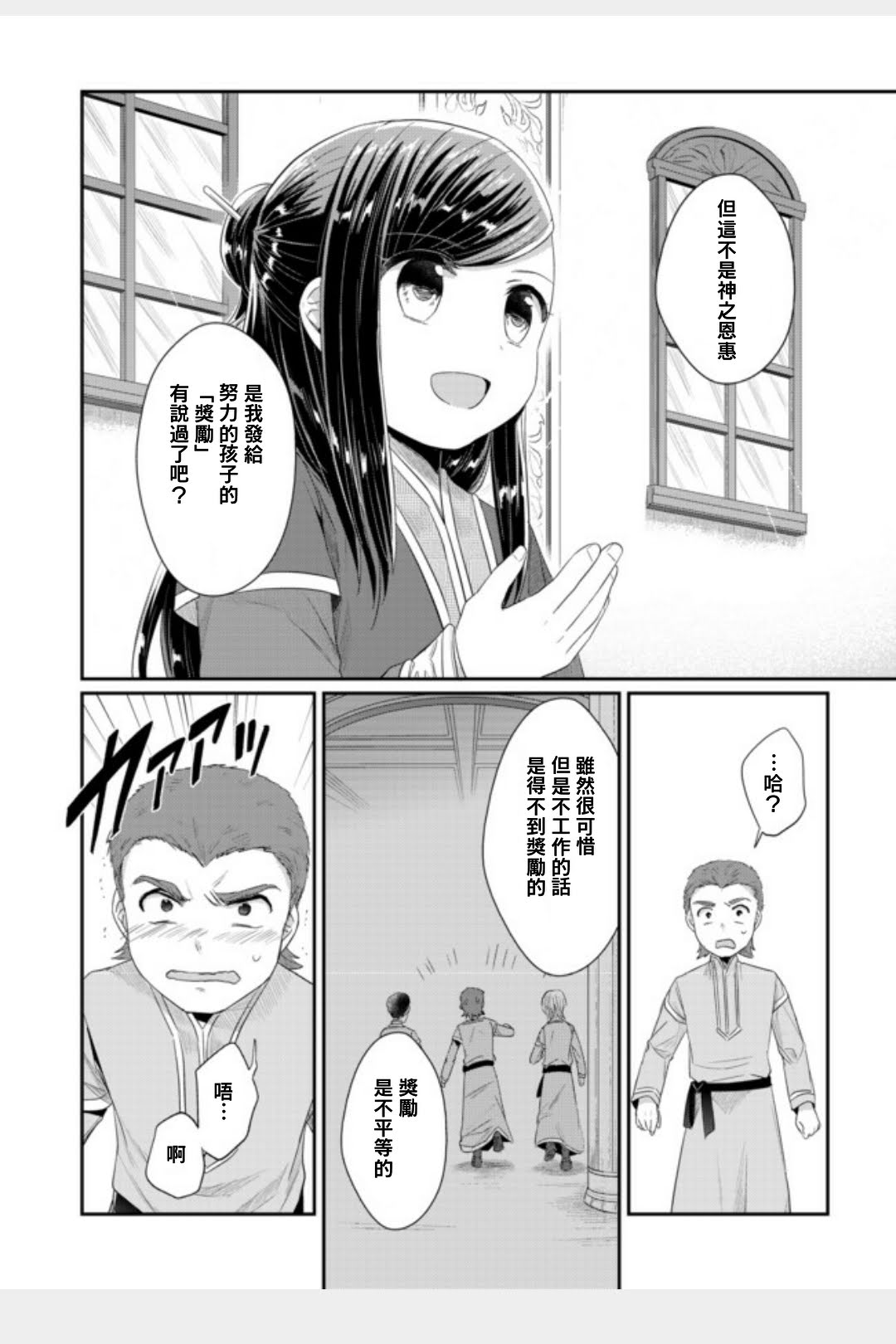 《爱书的下克上（第2部）》漫画最新章节第11话 孤儿院长就任致辞免费下拉式在线观看章节第【19】张图片