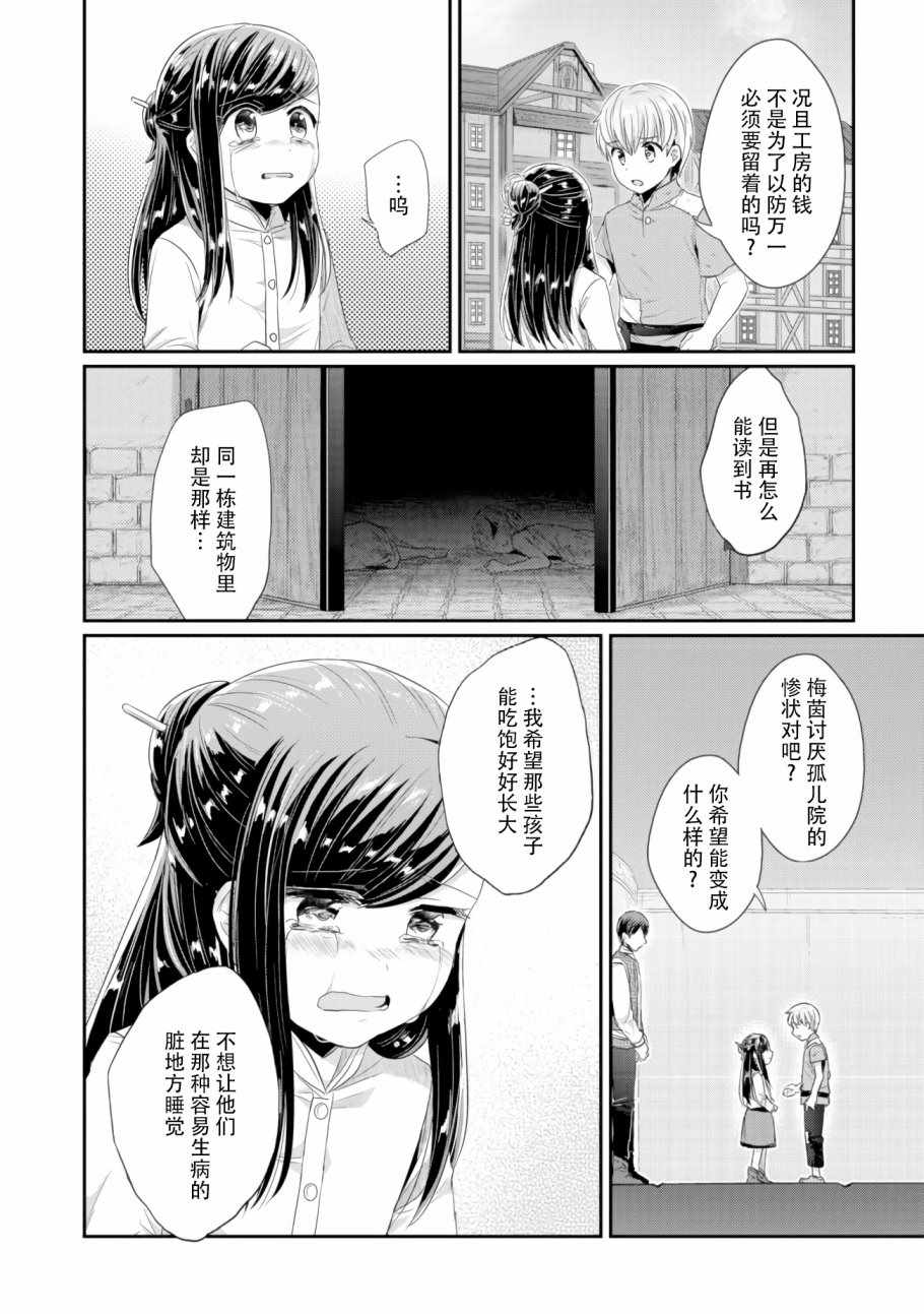 《爱书的下克上（第2部）》漫画最新章节第9话 神官长密谈免费下拉式在线观看章节第【2】张图片