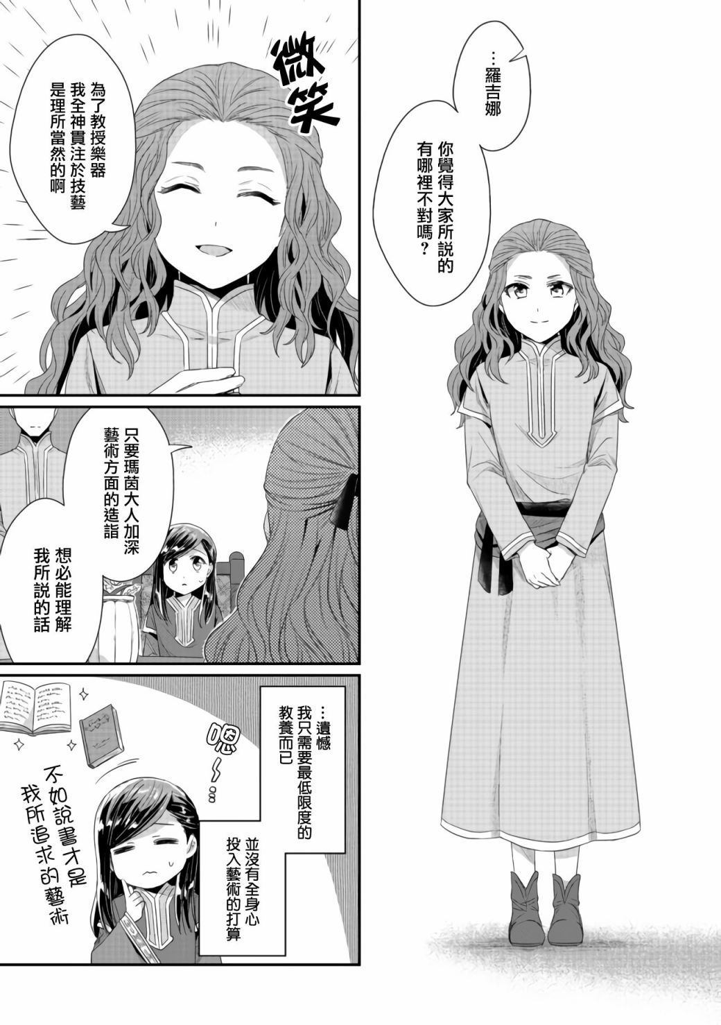 《爱书的下克上（第2部）》漫画最新章节第22话免费下拉式在线观看章节第【15】张图片